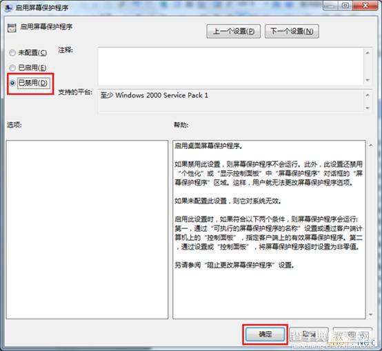 Win7中使用组策略禁止系统屏幕保护程序图文教程3