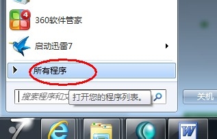 重装windows7系统后两种方式将程序软件恢复到开始菜单2