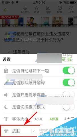 驾校一点通app在哪里更换皮肤?怎么更换皮肤?3