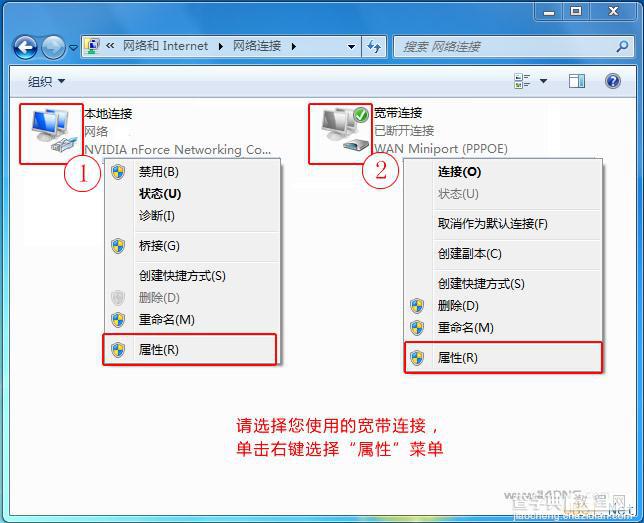 Windows7或Vista系统给本地连接设置DNS服务器图文教程4