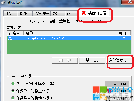 win7笔记本触摸板如何设置滚屏使用触摸屏进行滚屏2