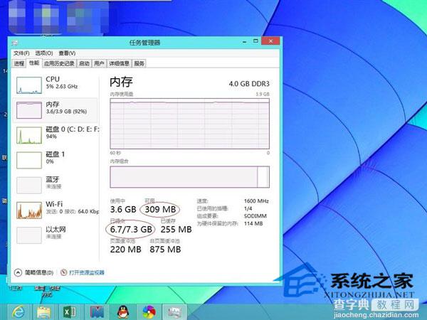 Win8系统出现内存泄露导致黑屏、死机、卡顿的解决方法2