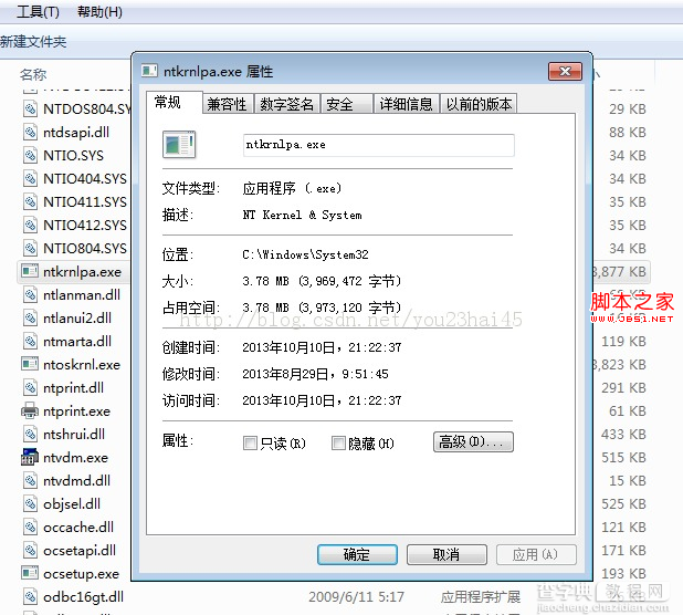 修改windows7中文件的权限以修改ntkrnlpa.exe为例2