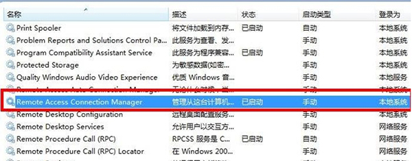 Win7宽带连接出现711错误的原因以及图文解决方法10