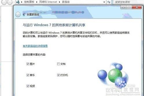 windows7实现网络共享的设置方法2