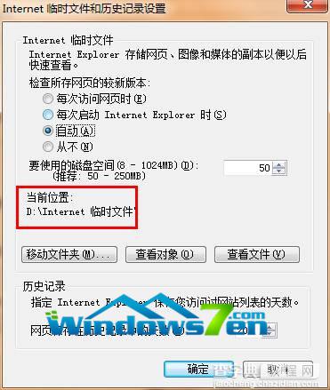 Win7 32位系统ie缓存路径如何查看以便及时清理缓存3