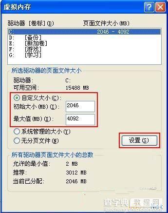 Windows XP总是提示虚拟内存最小值太低的解决方法5