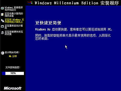 Windows Me光盘启动安装过程17