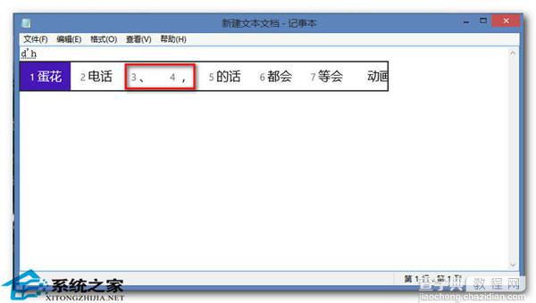 Win8自带的默认输入法如何打出特殊字符如符号及表情3