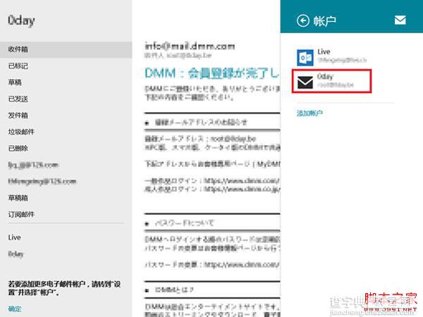 Win8内置邮件功能的使用技巧图文详解10