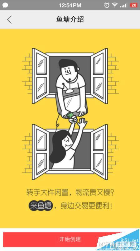 闲鱼app怎么申请鱼塘塘主? 闲鱼鱼塘申请条件5