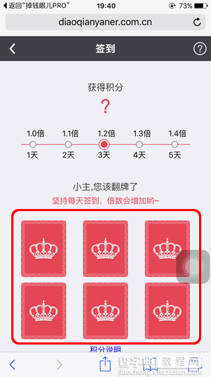 掉钱眼儿怎么签到 掉钱眼儿签到赚积分图文教程3