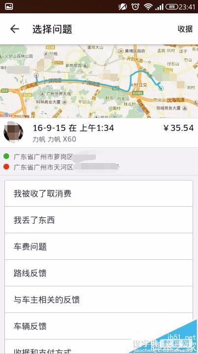 优步uber怎么查看上车点和下车点具体地址?6