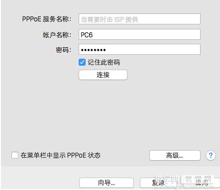 Mac怎样建立PPPoE网络连接？Mac系统下PPPOE拨号连接设置教程6