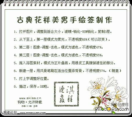 Photoshop教程:古典花样美男签名4