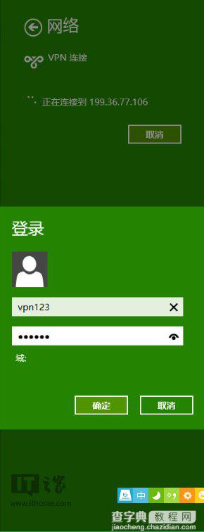 Win8.1 VPN设置功能提示连接出错的简单解决方法7