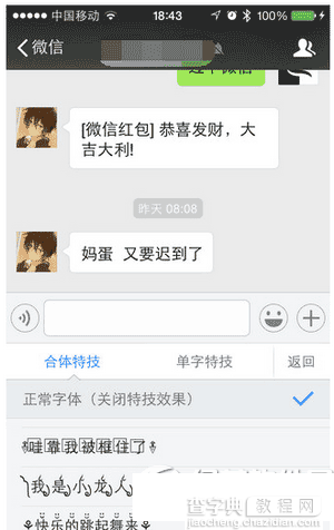 微信如何发送特效字体呢?微信发送特技字体教程1