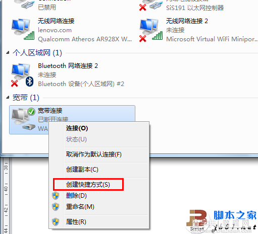 Windows 7下设置与取消拨号连接 开机自动拨号的方法8