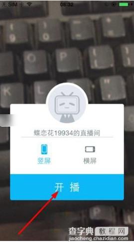 哔哩哔哩直播姬怎么美颜 哔哩哔哩直播姬APP开启美颜图文教程1