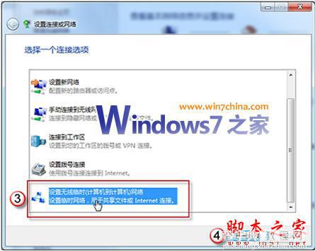Windows7如何实现笔记本电脑无线网络共享的详细图文教程3