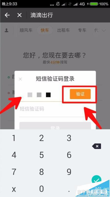 支付宝app怎么使用滴滴出行打车?7