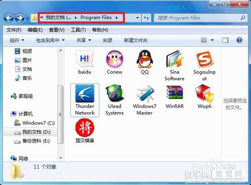 windows7快捷方式的建立方法4