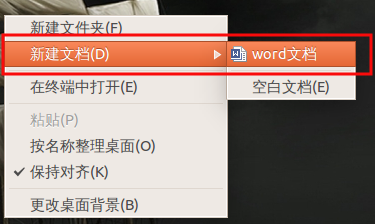 ubuntu下右键菜单添加新建word、excel文档等快捷方式6