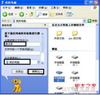 windowsXP系统搜索功能查找文件与文件夹的具体步骤图解2