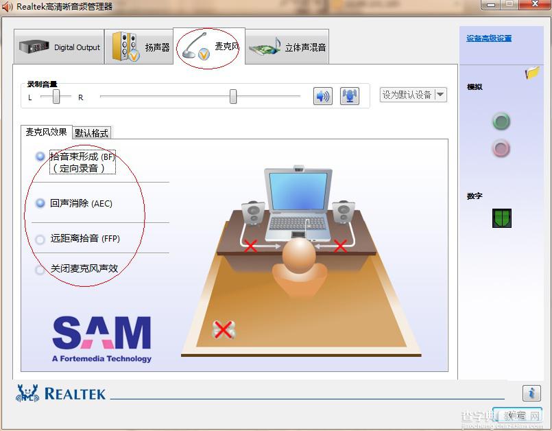 win7系统中Realtek声卡的麦克风出现杂音现象的解决方法图文详细讲解5