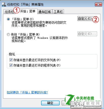 win7系统怎么在开始选项中添加运行选项(和WinXP一样)2