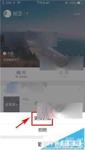 IN app怎么自定义封面? IN更换封面的教程3