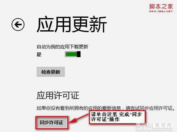 装Win8 DT/NB机型Metro界面右下角有白色叉图标怎么办5