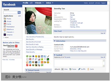 facebook交友网站设计的用户体验分析8