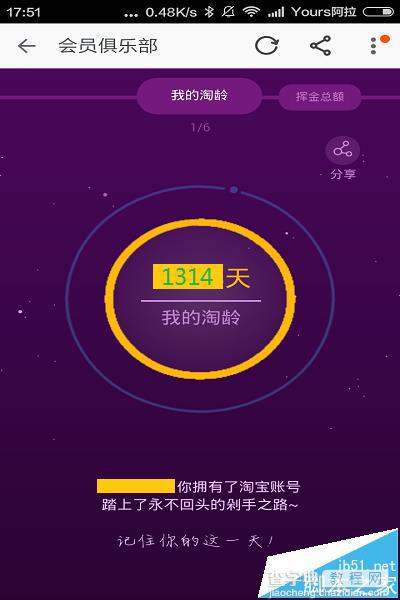 淘宝app怎么查看自己帐号的成长全纪录?8