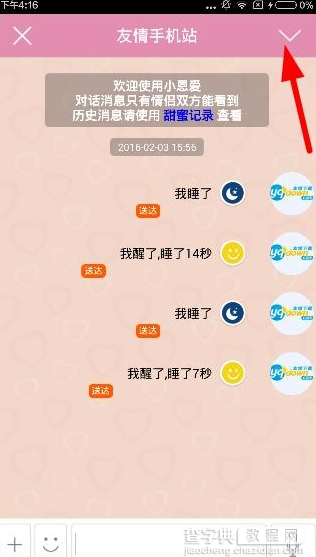 最新版小恩爱聊天记录怎么删除?小恩爱APP删除聊天记录图文方法1