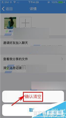 百度云app怎么清空聊天记录呢?4