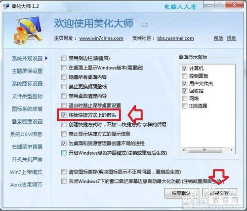 windows7快捷方式的建立方法19