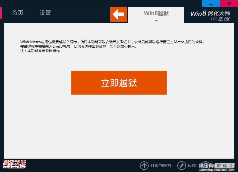 win8越狱和离线安装Appx应用证书图文教程2