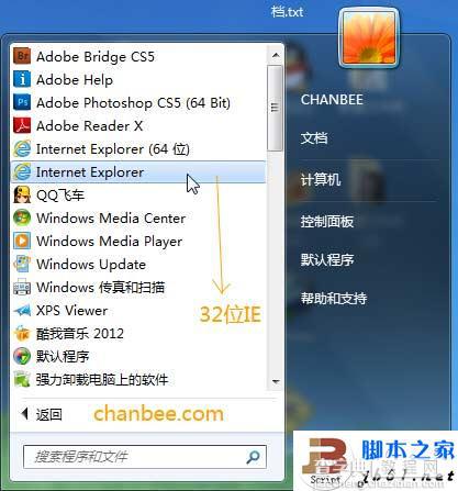 64位Windows 7系统IE浏览器不能使用建行U盾支付的解决方法3