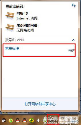 Win7系统新建宽带连接图文教程5