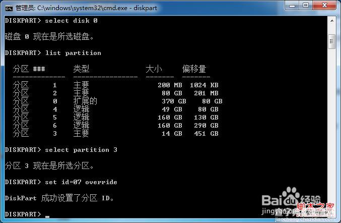 怎么让windows7系统显示隐藏OEM分区具体操作方法9