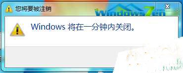 雨林木风Win7旗舰版系统实现一键关机的五个步骤5