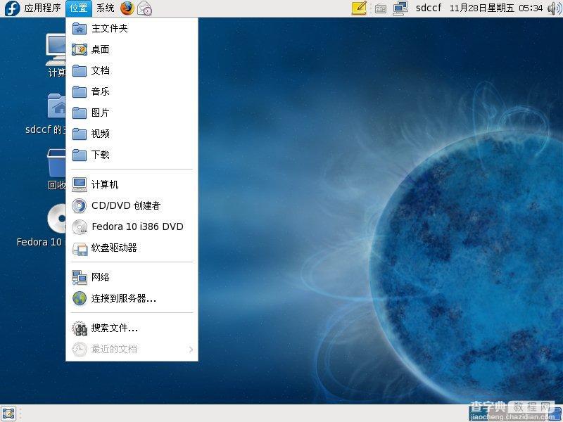 Fedora 10 安装教程全程图解推荐43