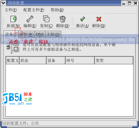 Redhat Linux 9 ADSL连接设置图解1