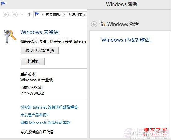 最新的Win8.1系统怎么激活 Win8.1专业版电话激活图文教程3