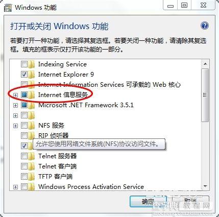 WIN7中安装IIS服务器的步骤分享4