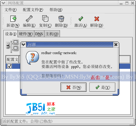 Redhat Linux 9 ADSL连接设置图解8