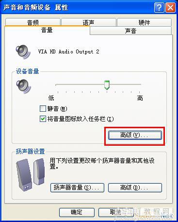 Windows xp系统使用qq语音通话有回音问题的解决方法2