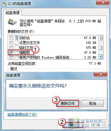 重建缓存文件修复Windows7缩略图错乱问题图解4