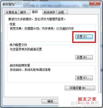 Win7系统中如何调节视觉效果从而提高性能的方法介绍2